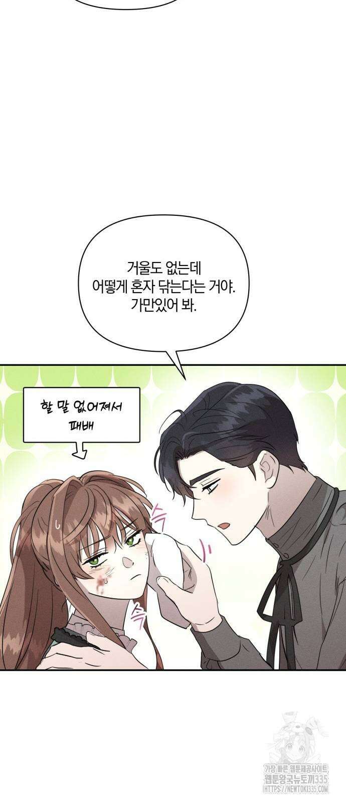 함부로 친절하지 말라 19화 13