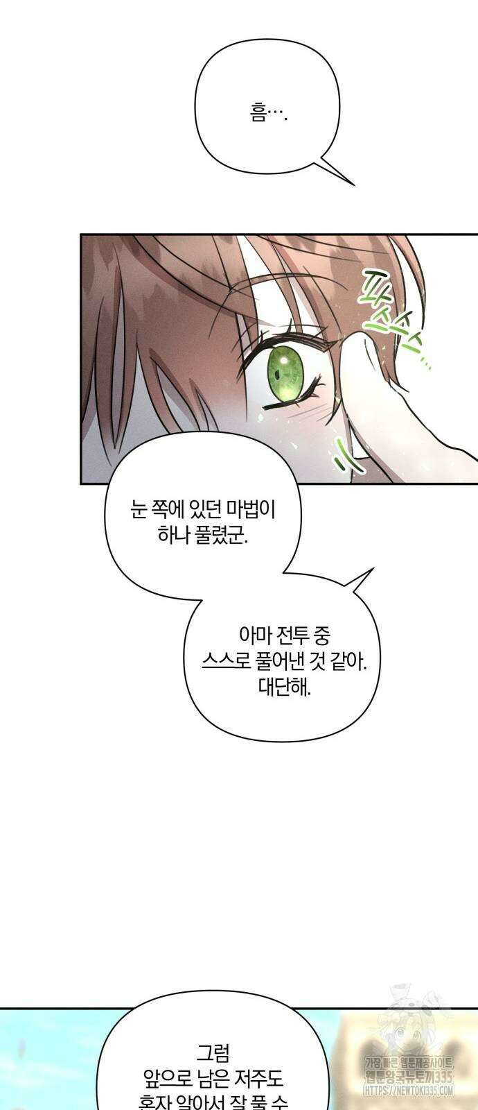 함부로 친절하지 말라 19화 14