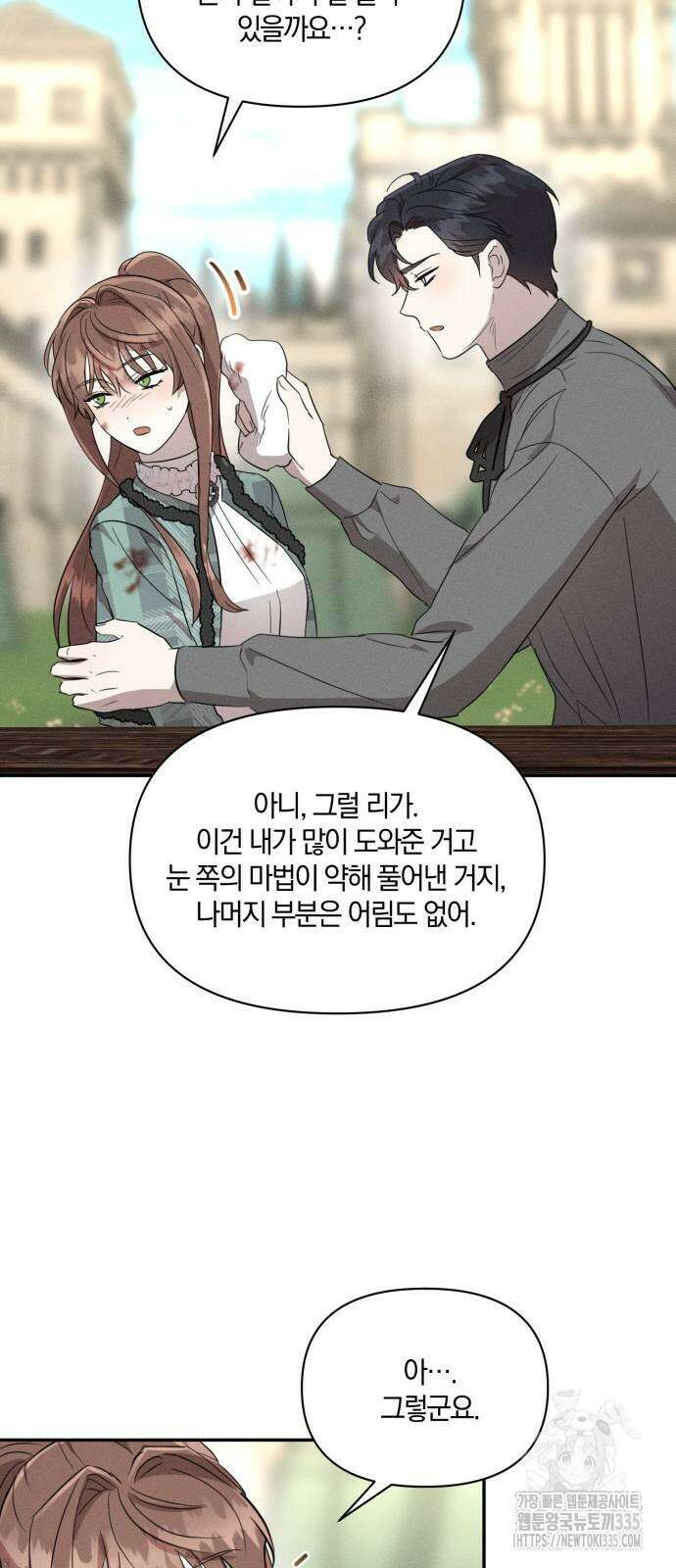 함부로 친절하지 말라 19화 15