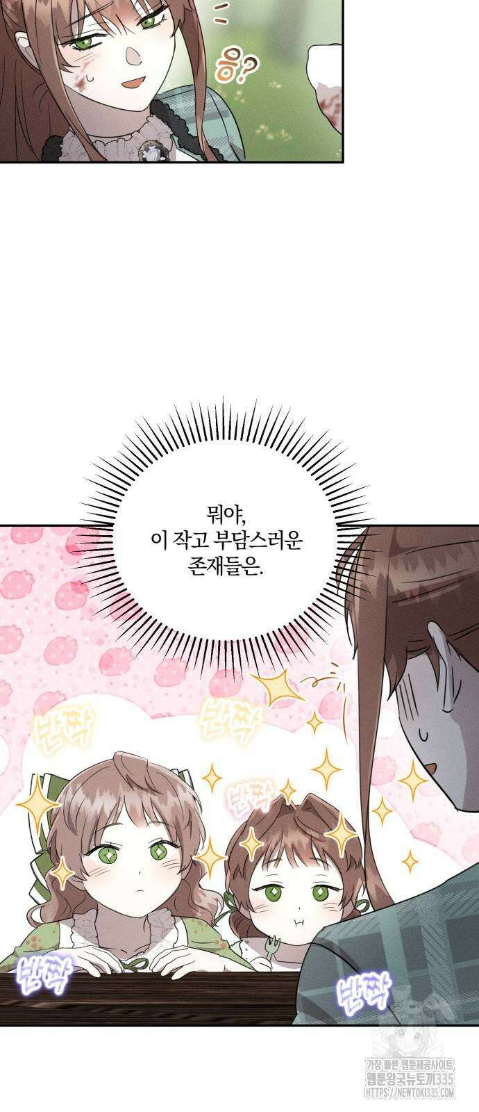 함부로 친절하지 말라 19화 16