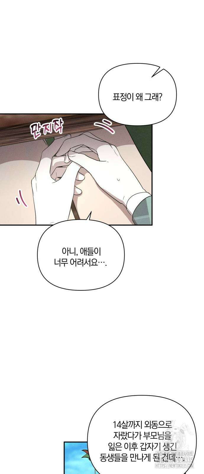 함부로 친절하지 말라 19화 17
