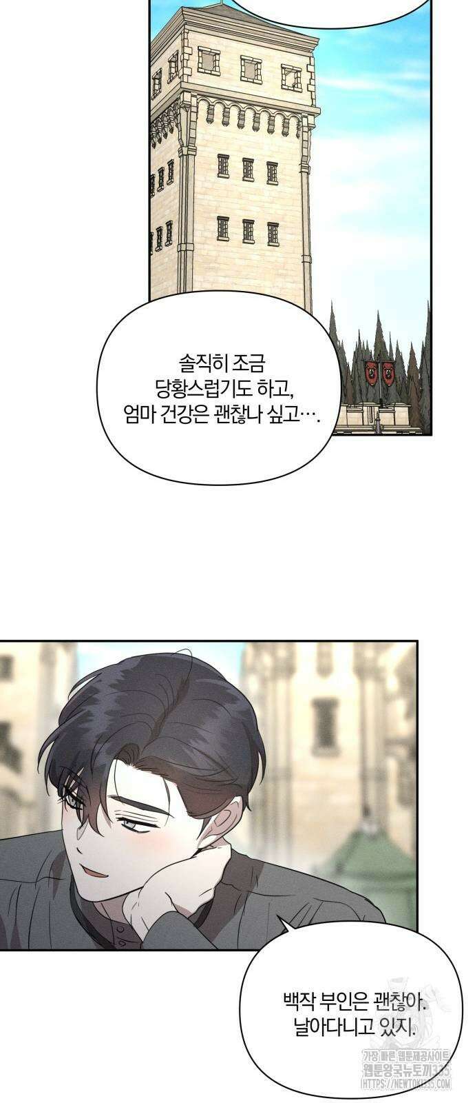 함부로 친절하지 말라 19화 18