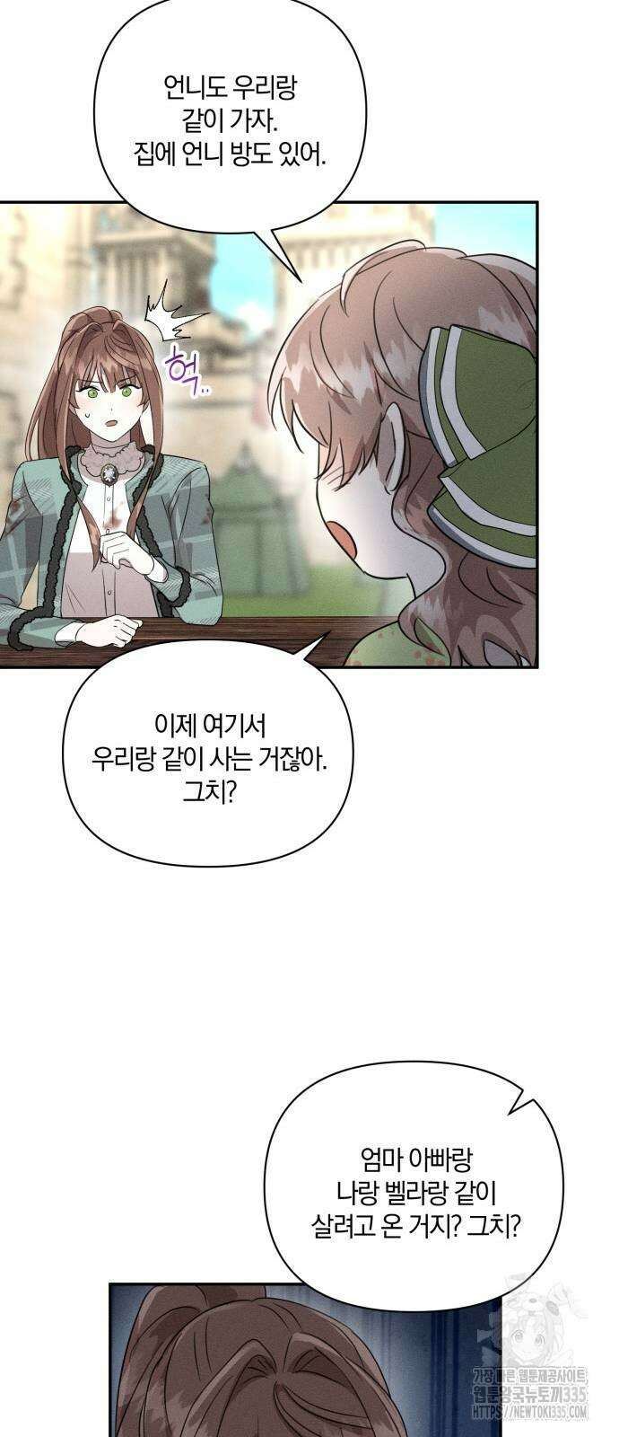 함부로 친절하지 말라 19화 21