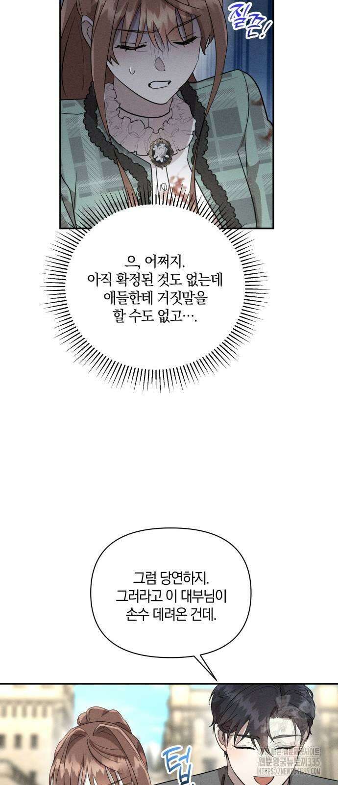 함부로 친절하지 말라 19화 22