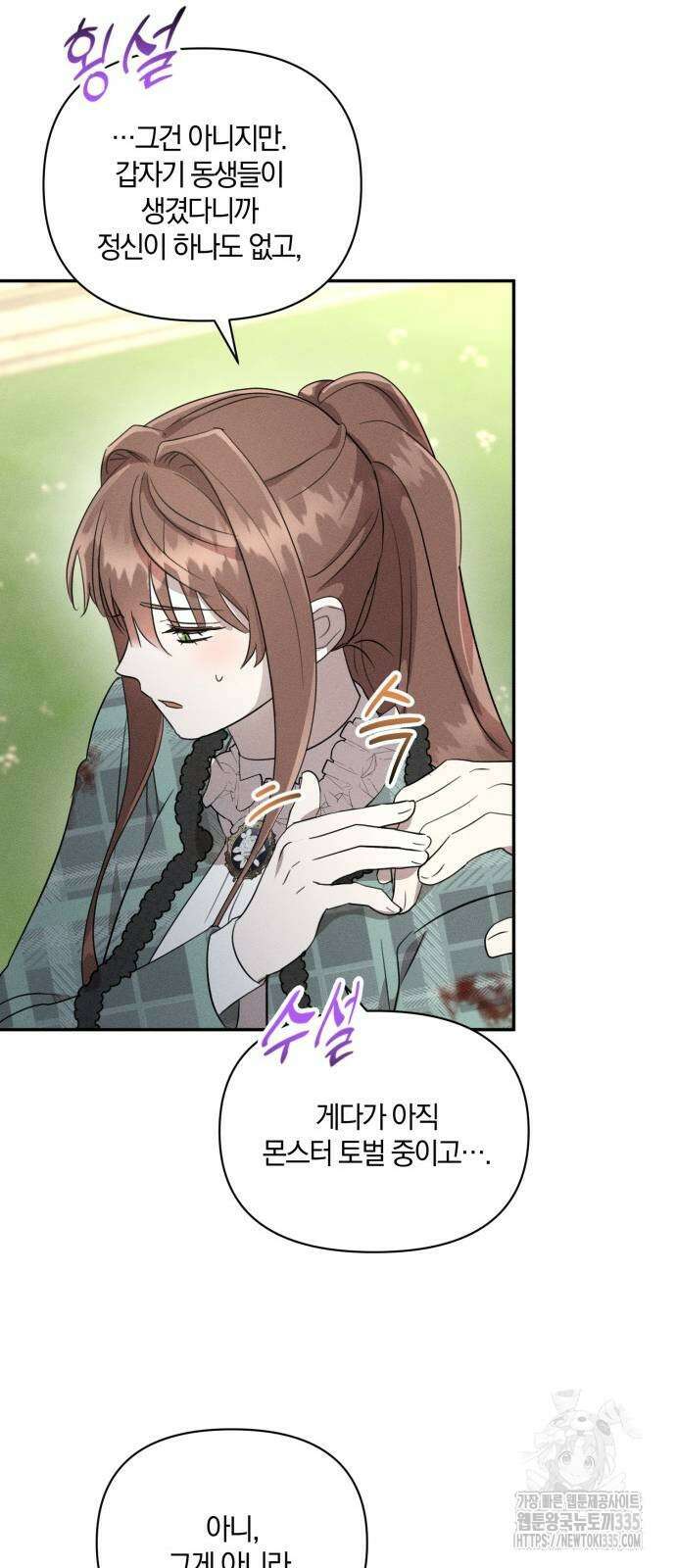 함부로 친절하지 말라 19화 25