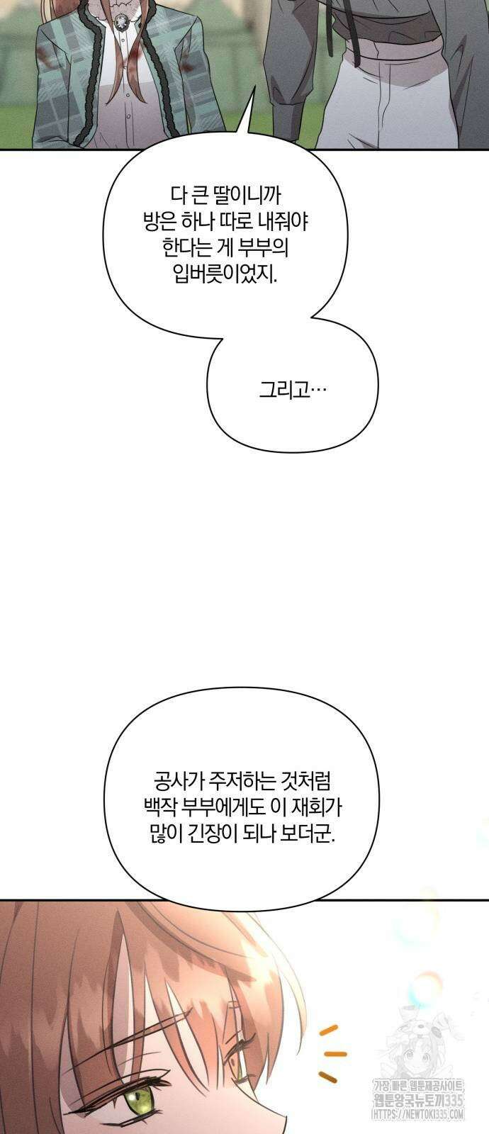 함부로 친절하지 말라 19화 27