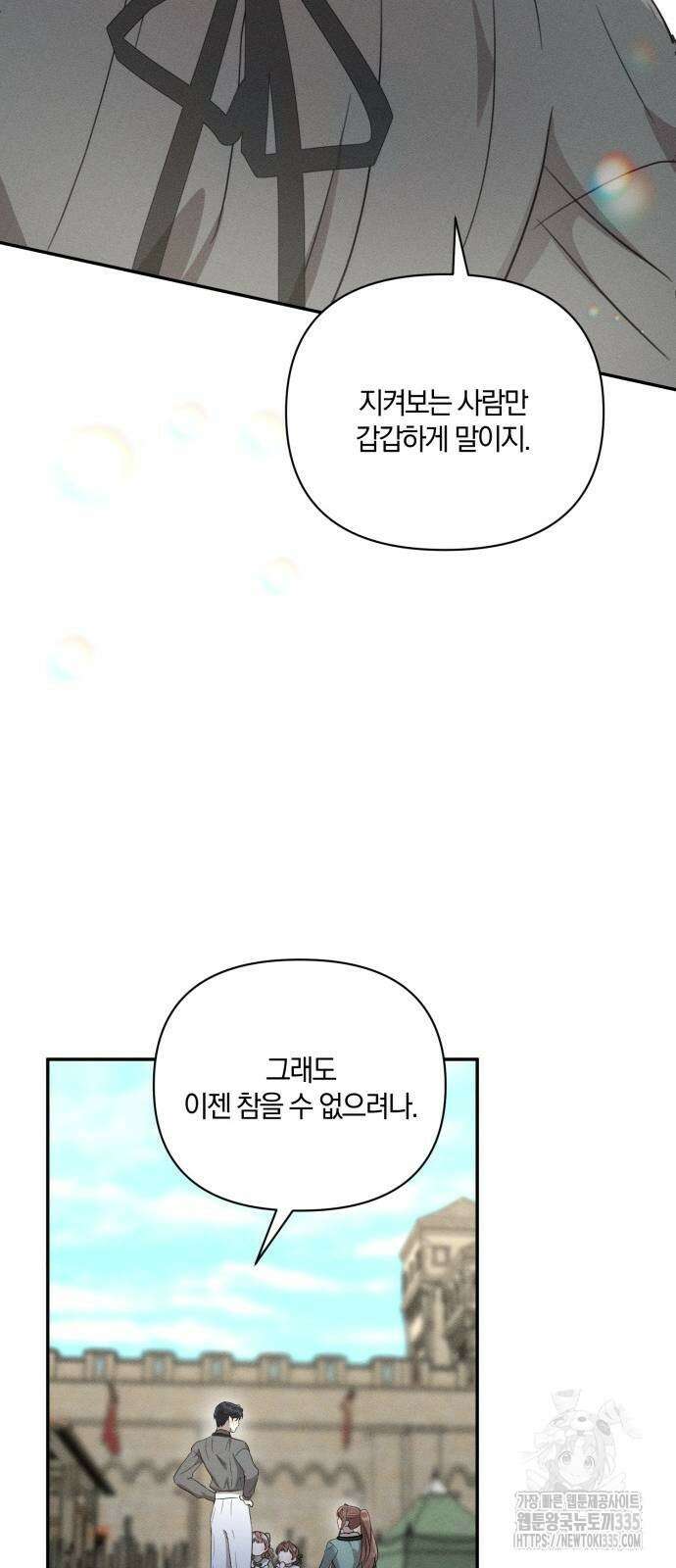 함부로 친절하지 말라 19화 29