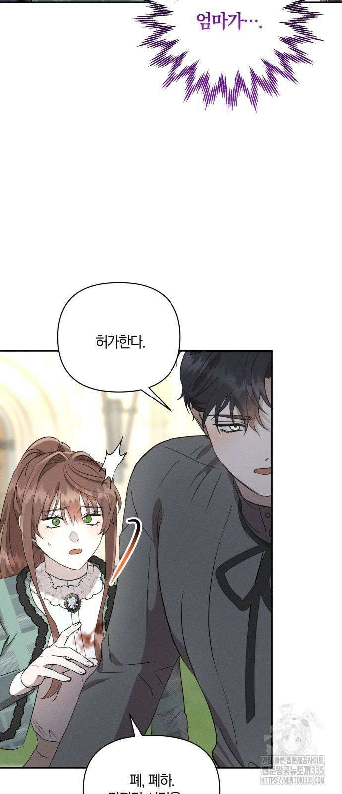 함부로 친절하지 말라 19화 32