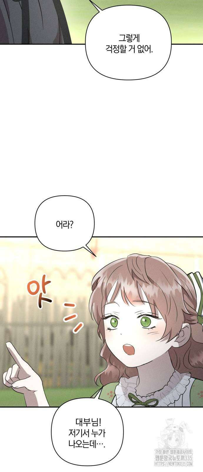 함부로 친절하지 말라 19화 34