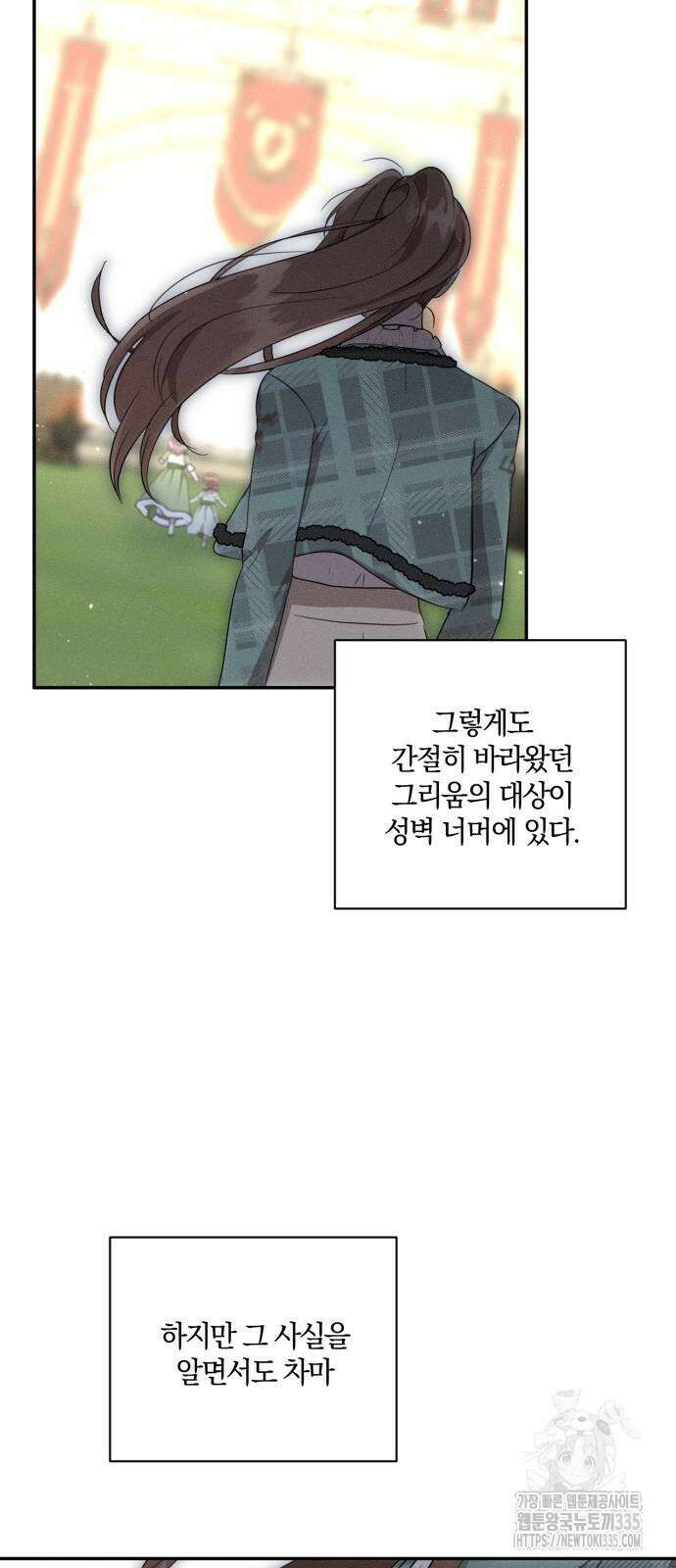 함부로 친절하지 말라 19화 40