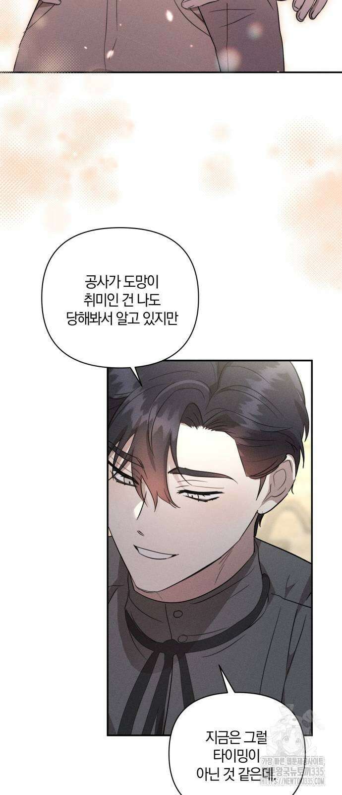 함부로 친절하지 말라 19화 43