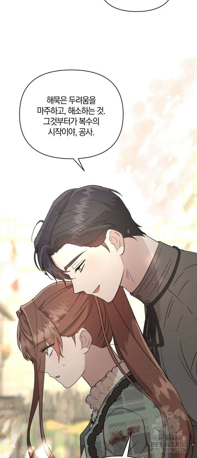 함부로 친절하지 말라 19화 44