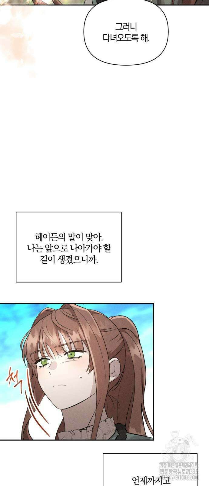 함부로 친절하지 말라 19화 45