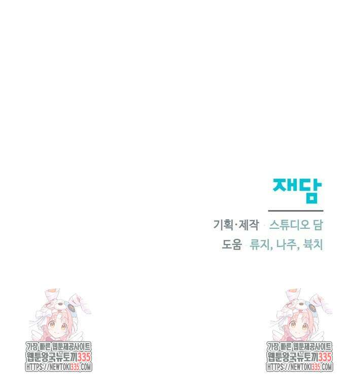 함부로 친절하지 말라 19화 60