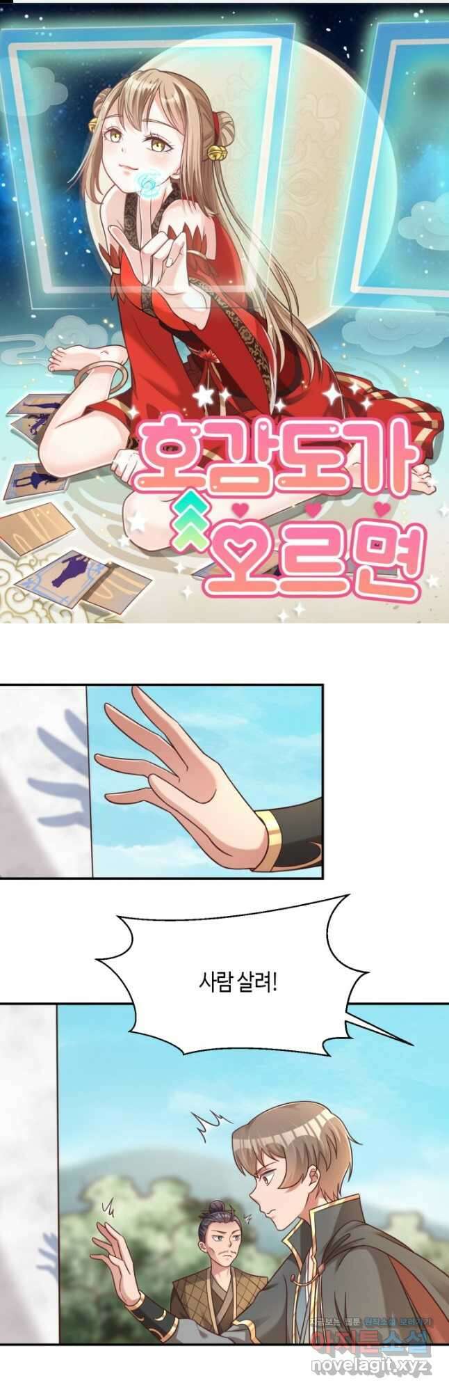 호감도가 오르면 105화 1