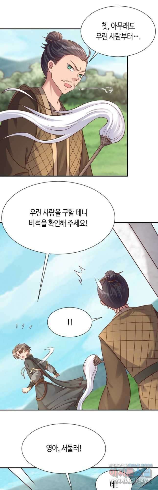 호감도가 오르면 105화 2