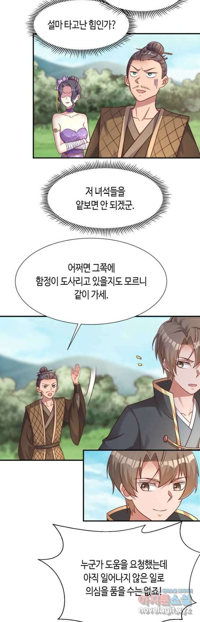 호감도가 오르면 105화 4