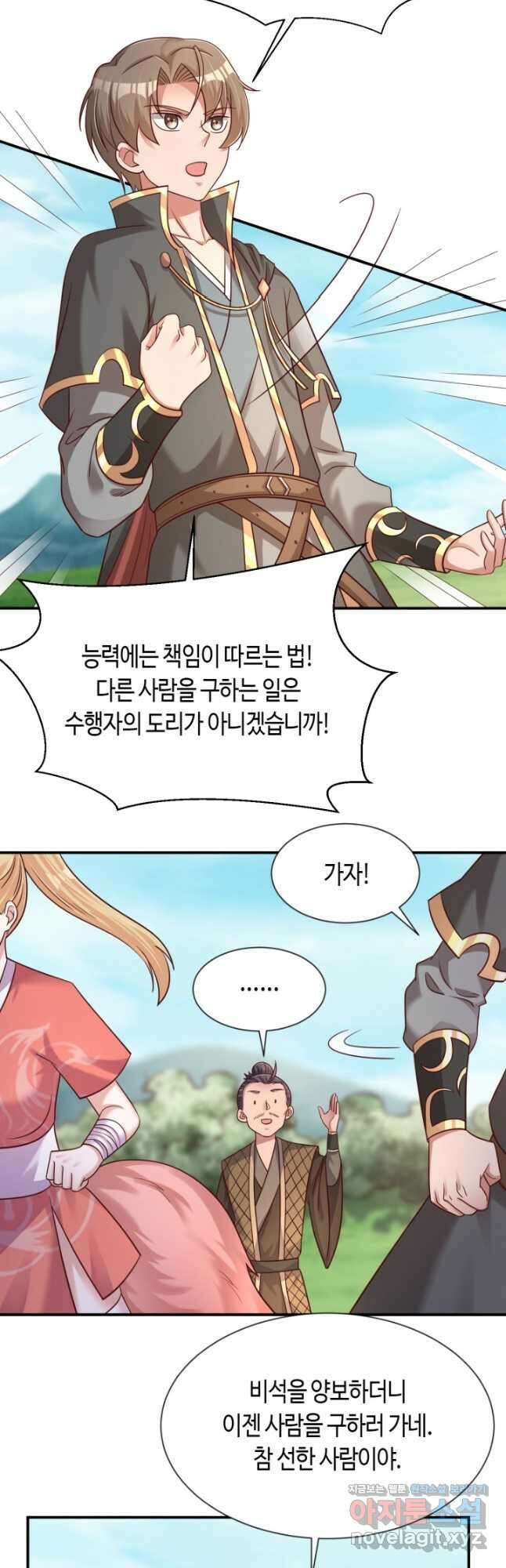 호감도가 오르면 105화 5