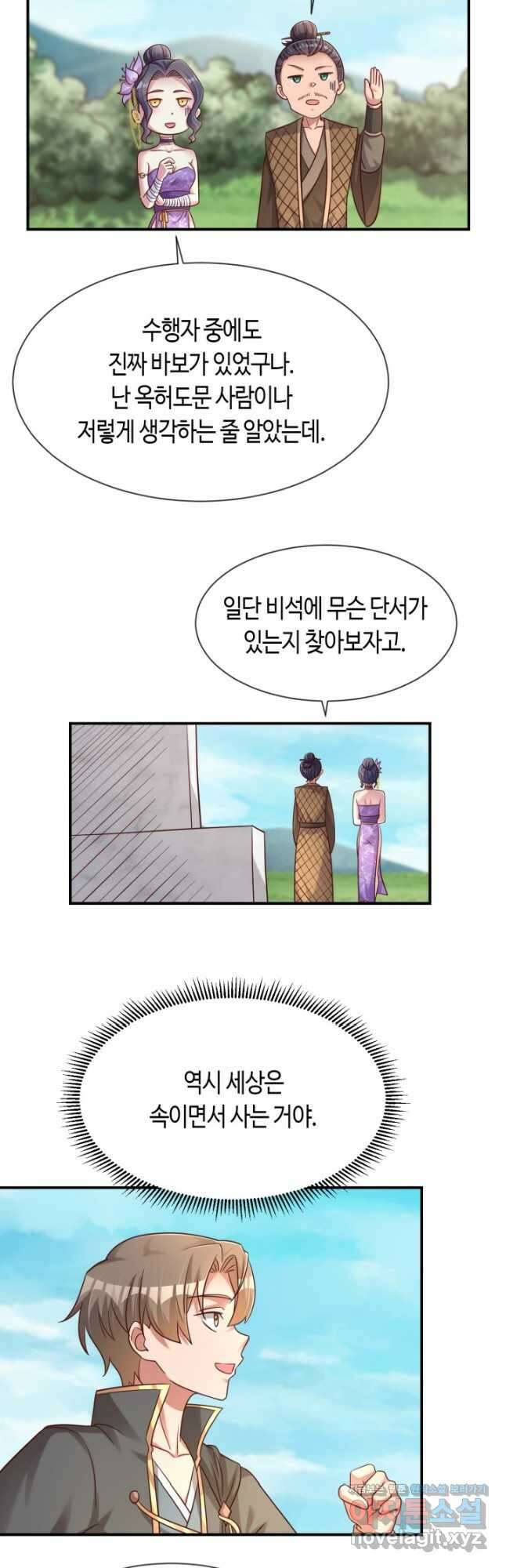 호감도가 오르면 105화 6