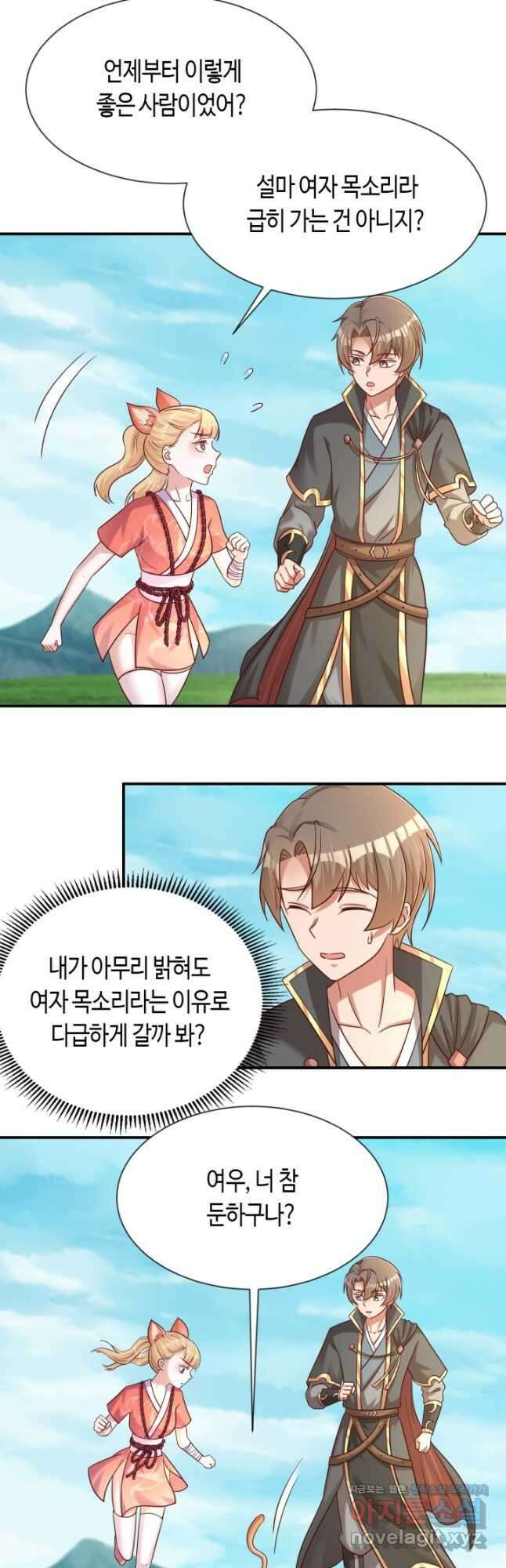 호감도가 오르면 105화 7