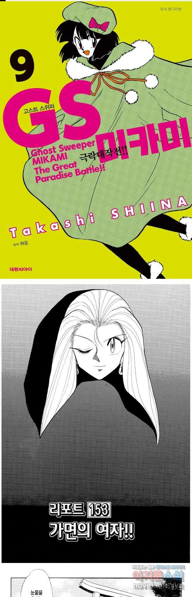 GS미카미 극락대작전!! 리포트 153 1