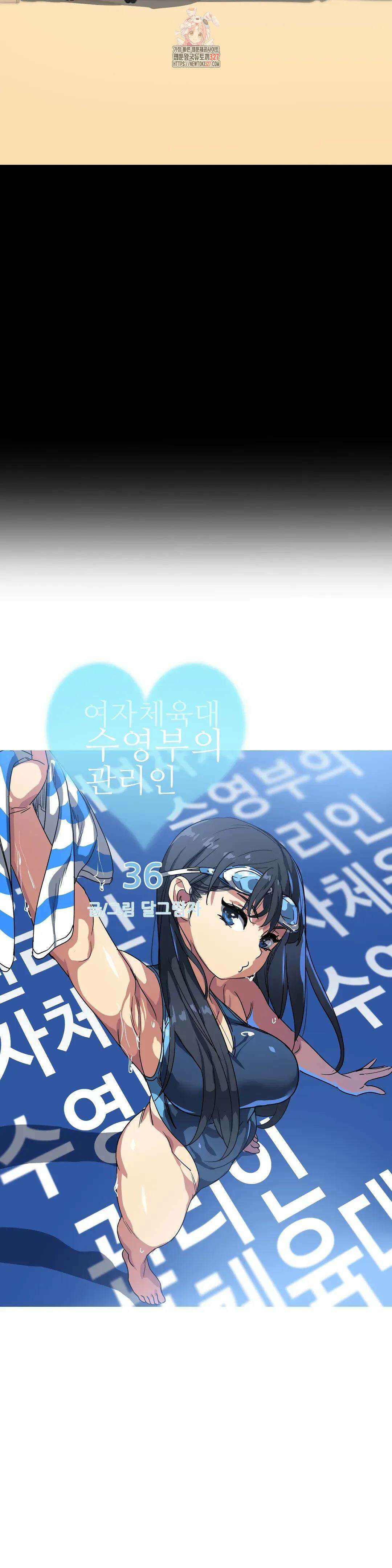 여자체육대 수영부의 관리인 36화 4