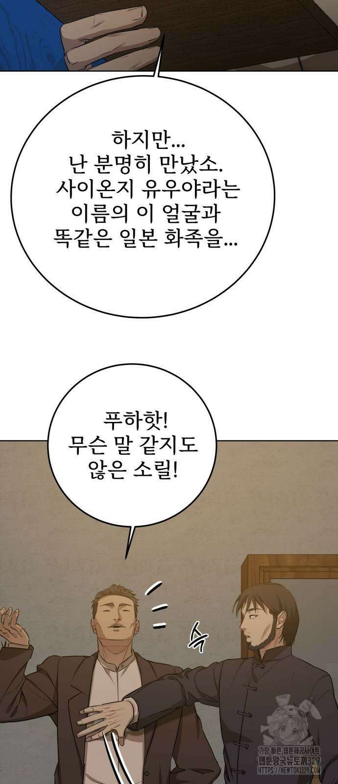 갬블링 1945 67화 8