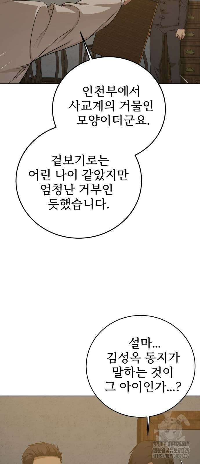 갬블링 1945 67화 11