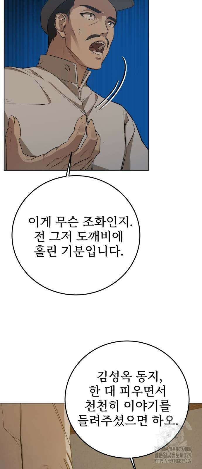 갬블링 1945 67화 13