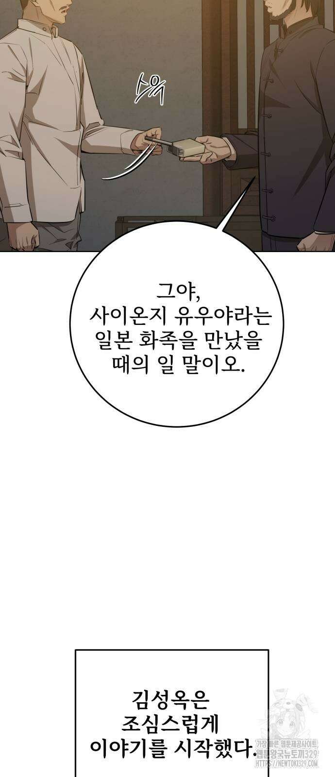 갬블링 1945 67화 15