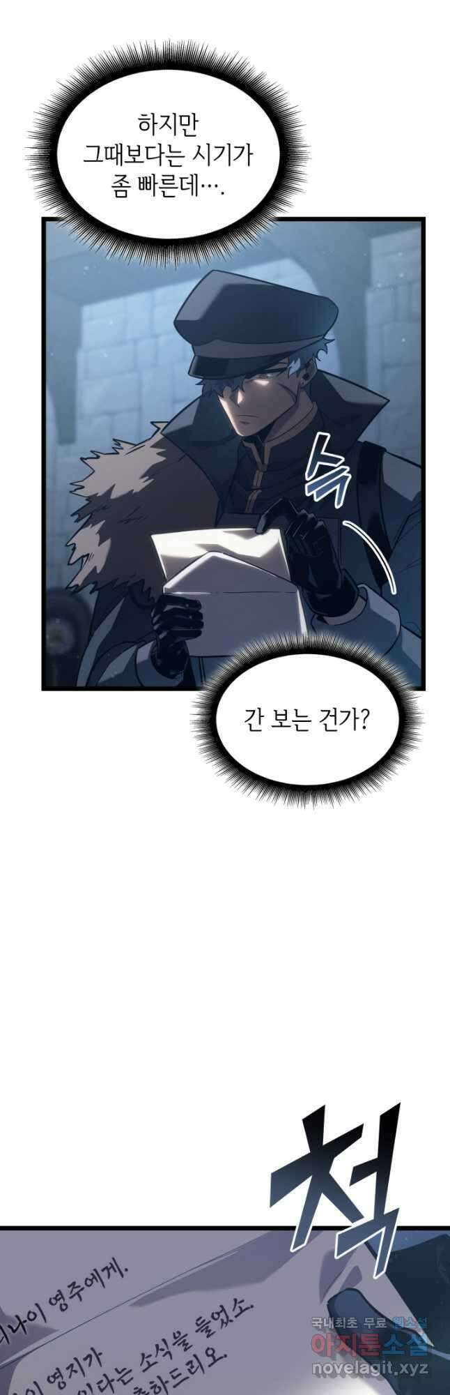 SSS급 랭커 회귀하다 103화 5