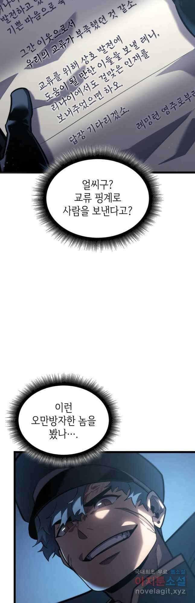 SSS급 랭커 회귀하다 103화 6