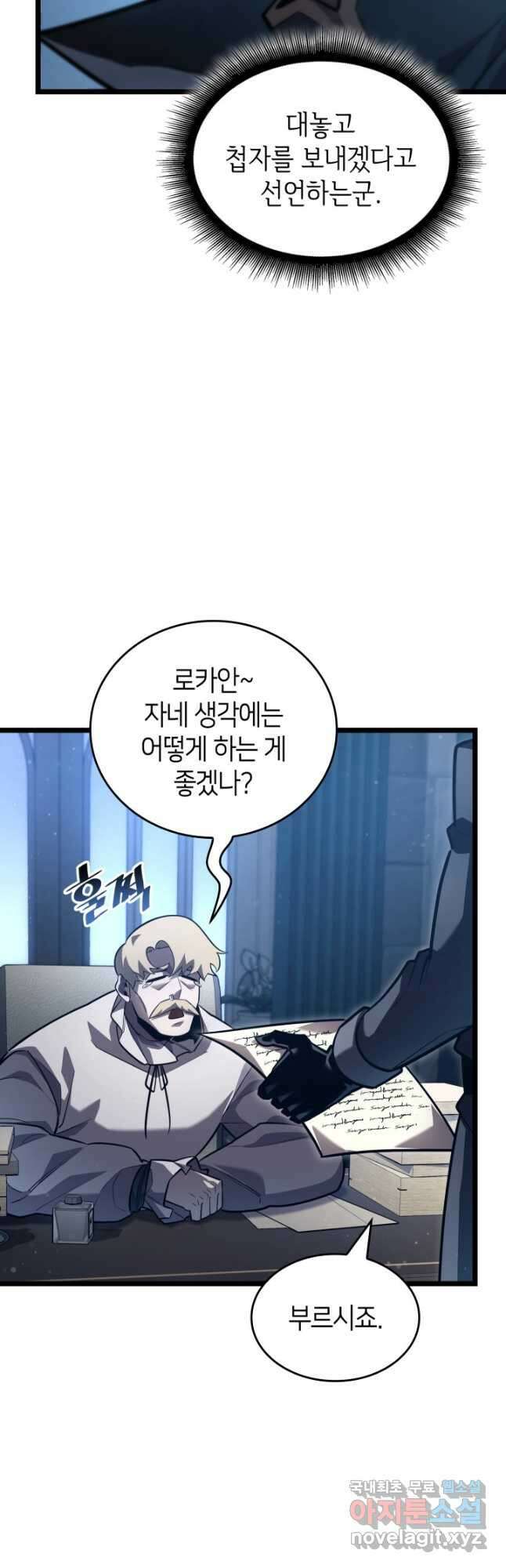 SSS급 랭커 회귀하다 103화 7