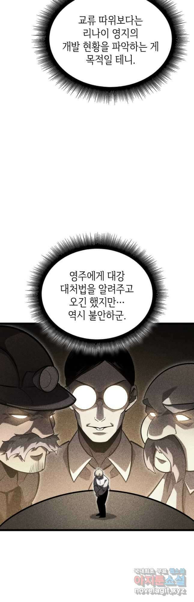 SSS급 랭커 회귀하다 103화 12