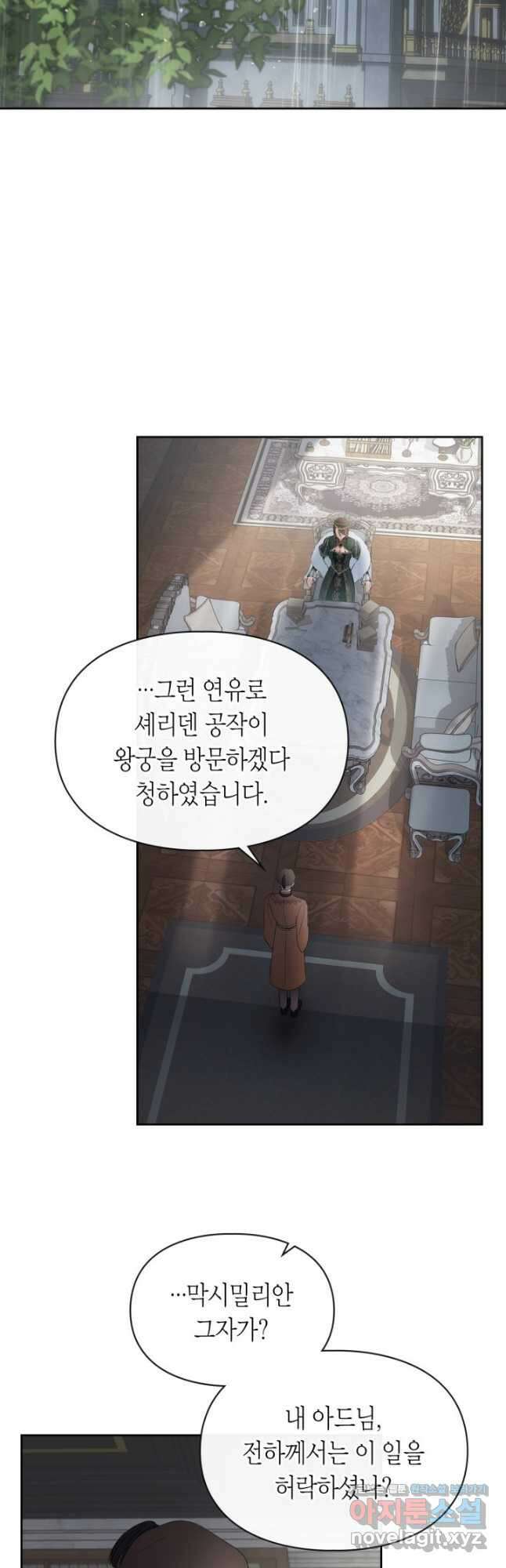 겨울성의 아기 죄수님 31화 2