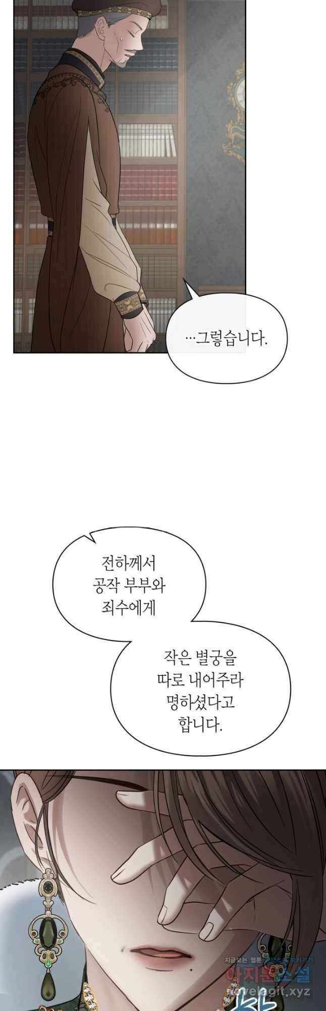 겨울성의 아기 죄수님 31화 3