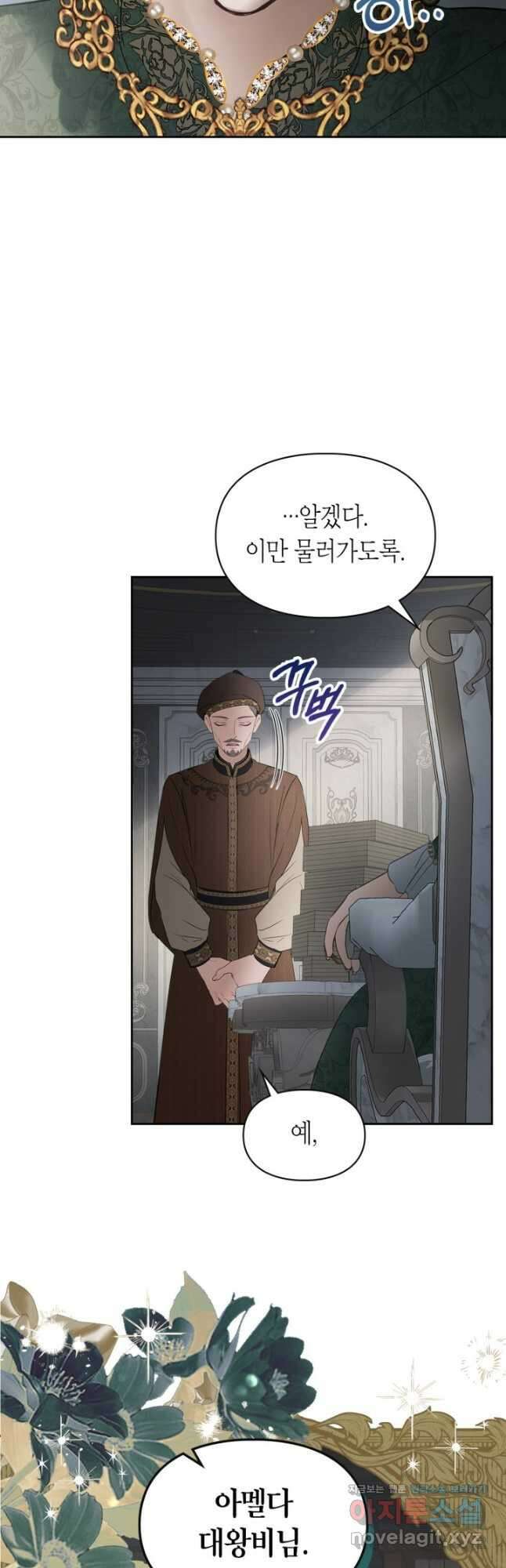 겨울성의 아기 죄수님 31화 4
