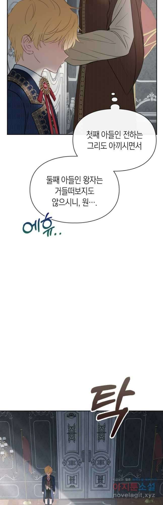 겨울성의 아기 죄수님 31화 8