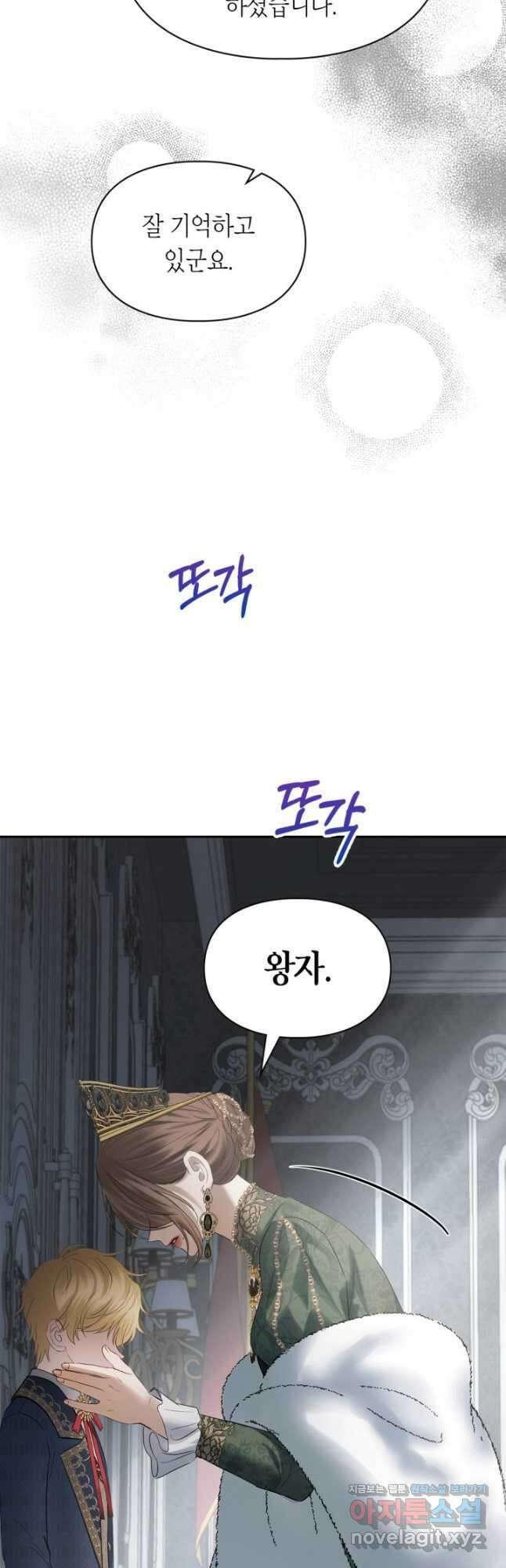 겨울성의 아기 죄수님 31화 12