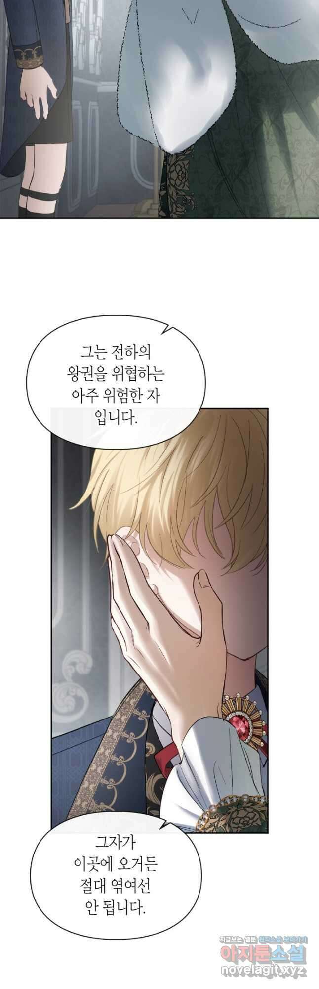 겨울성의 아기 죄수님 31화 13