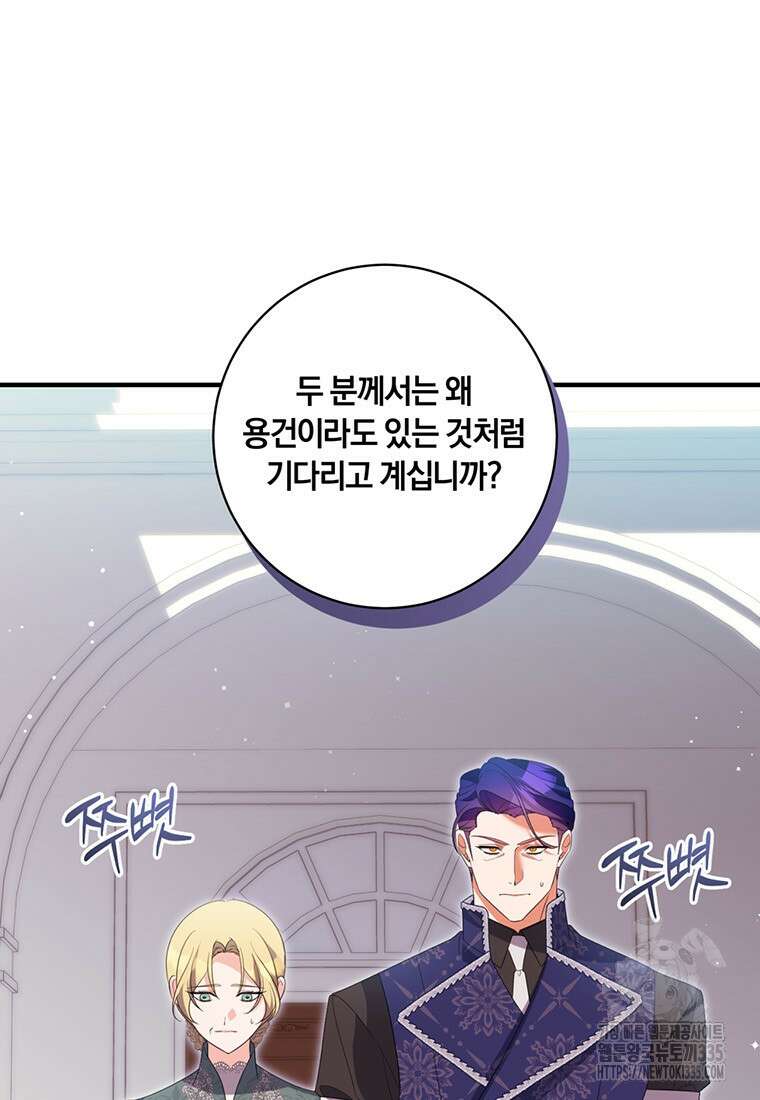 도망쳤더니 결혼을 하게 됐습니다 71화 (완결) 5