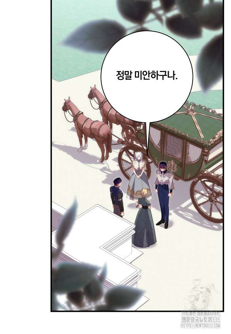 도망쳤더니 결혼을 하게 됐습니다 71화 (완결) 14