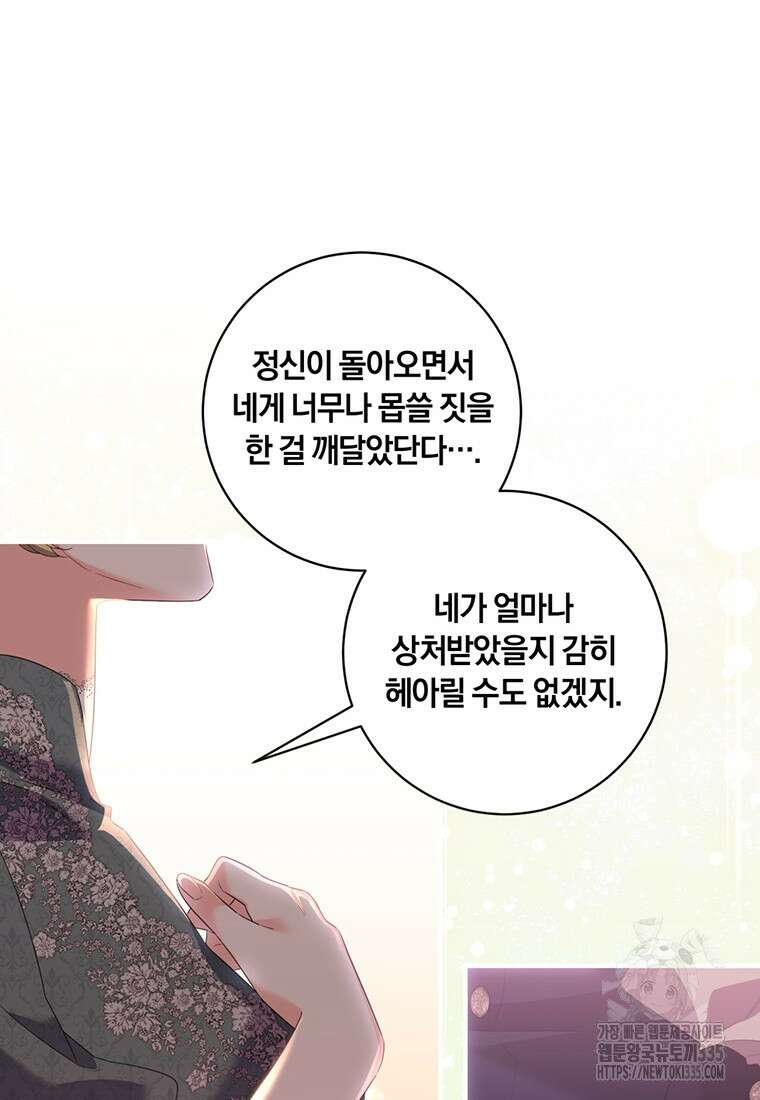 도망쳤더니 결혼을 하게 됐습니다 71화 (완결) 15