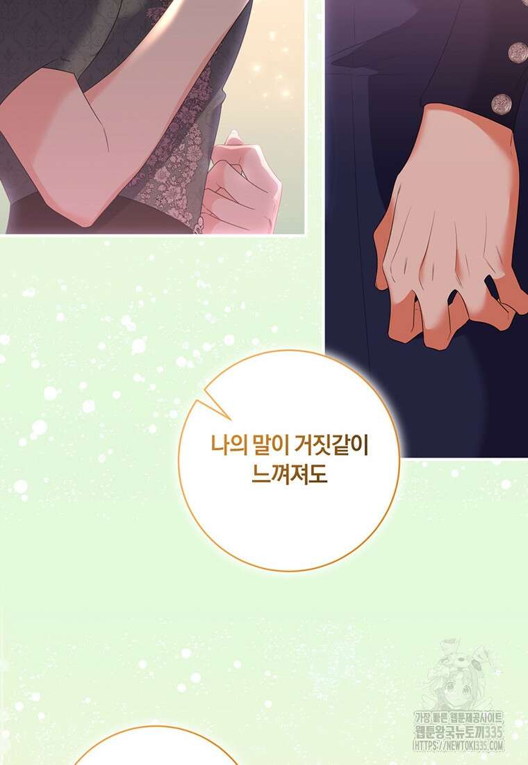 도망쳤더니 결혼을 하게 됐습니다 71화 (완결) 16