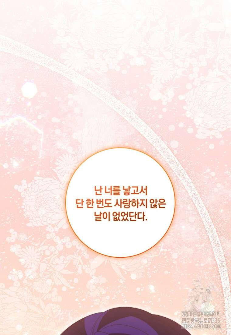 도망쳤더니 결혼을 하게 됐습니다 71화 (완결) 18