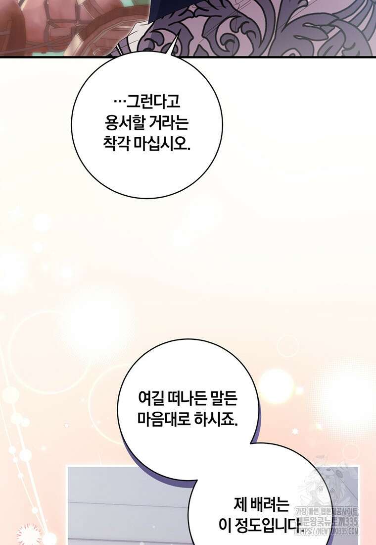 도망쳤더니 결혼을 하게 됐습니다 71화 (완결) 21