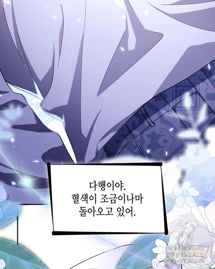 흑막의 목줄을 놓쳐버렸다 73화 3