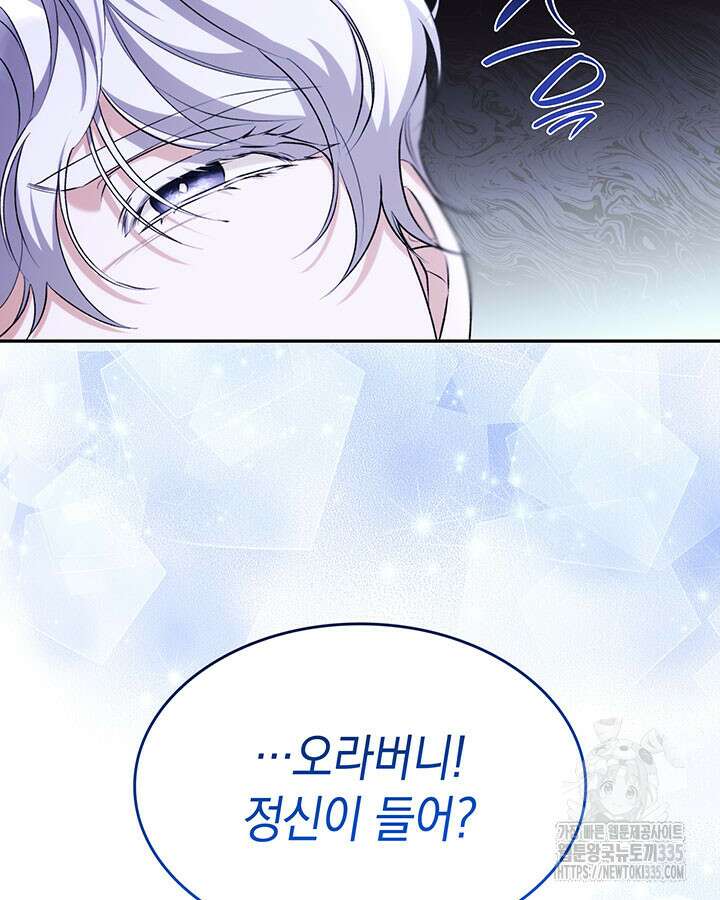 흑막의 목줄을 놓쳐버렸다 73화 6