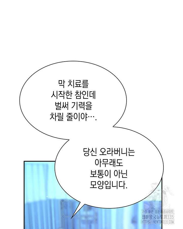 흑막의 목줄을 놓쳐버렸다 73화 9