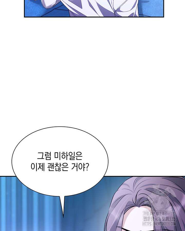 흑막의 목줄을 놓쳐버렸다 73화 11
